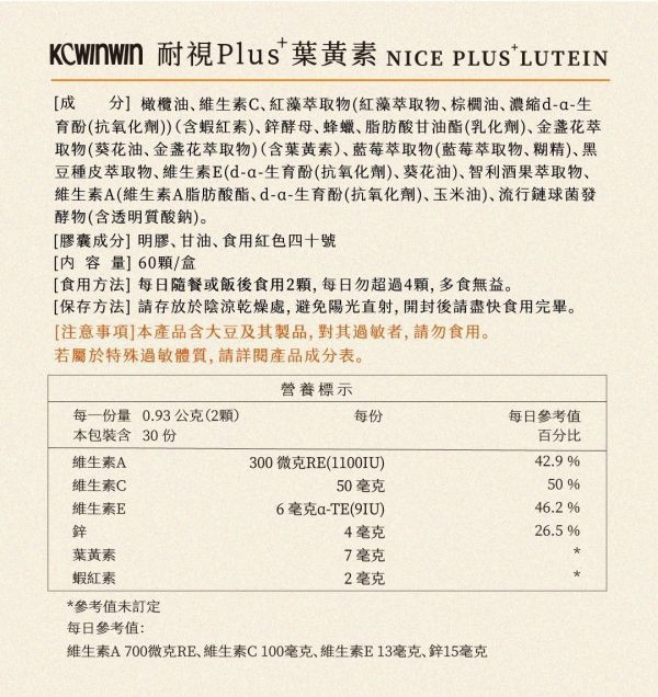 K.C WINWIN｜耐視Plus⁺葉黃素2入+95%魚油2入｜守護全家人的健康生活 