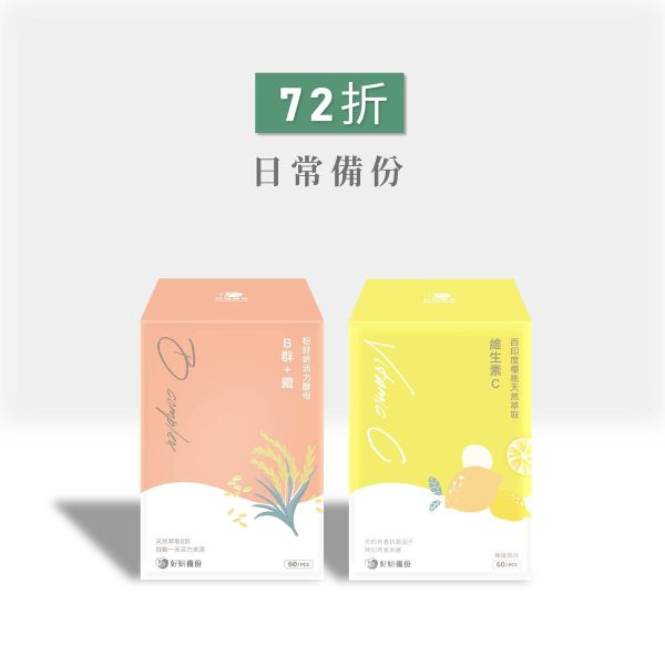 好妍備份｜72折｜B群加鐵+維生素C(檸檬)｜日常備份 好妍備份,啤酒酵母,天然啤酒酵母,天然啤酒酵母B群,維生素B推薦,維生素B群推薦,維他命B推薦,維他命B群推薦,B群,b群功效,綜合維他命,綜合維他命推薦,綜合維生素推薦,孕婦可食用維他命,孕婦可食用維生素,天然酵母,天然酵母推薦,專利維生素B群,專利維他命B群,B+鐵推薦,適合女性吃的B+鐵
