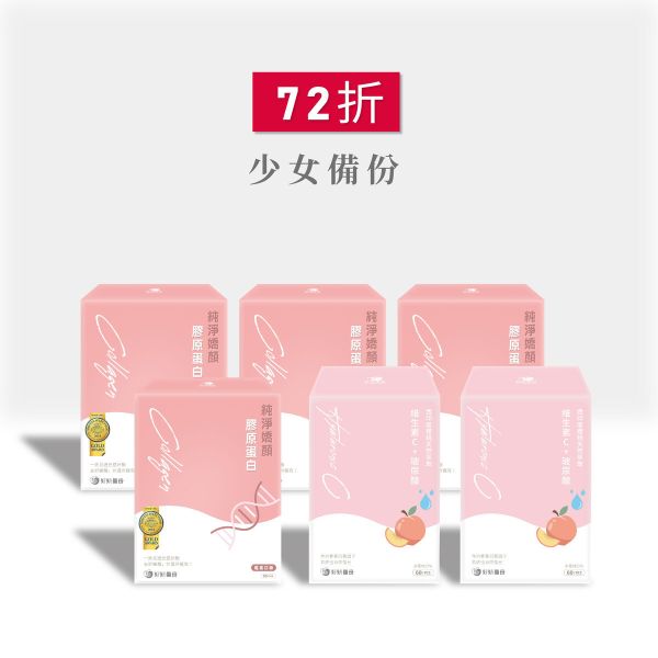 好妍備份｜72折｜膠原蛋白4入+維生素C 2入(水蜜桃)｜少女備份 好妍備份,膠原蛋白,胜肽級膠原蛋白,膠原蛋白胜肽,膠原蛋白粉,魚膠原蛋白,7天有效,日本專利膠原蛋白,無添加,高吸收,網紅推薦,提升肌膚彈性膠原蛋白,複方,好妍備份,純淨嬌顏膠原蛋白,孕婦可食用膠原蛋白,孕婦可食用,孕婦膠原蛋白推薦