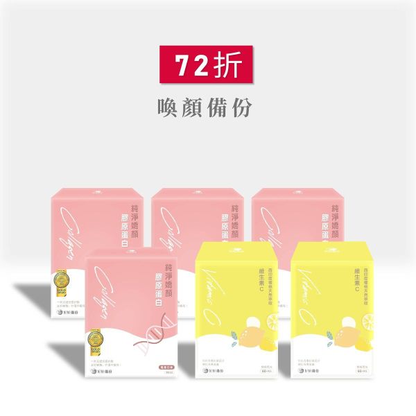 好妍備份｜72折｜膠原蛋白4入+維生素C 2入(檸檬)｜喚顏備份 好妍備份,膠原蛋白,胜肽級膠原蛋白,膠原蛋白胜肽,膠原蛋白粉,魚膠原蛋白,7天有效,日本專利膠原蛋白,無添加,高吸收,網紅推薦,提升肌膚彈性膠原蛋白,複方,好妍備份,純淨嬌顏膠原蛋白,孕婦可食用膠原蛋白,孕婦可食用,孕婦膠原蛋白推薦