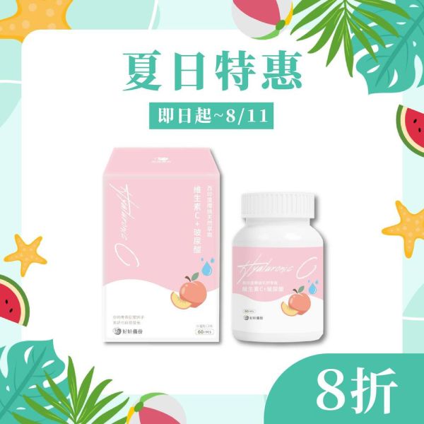加購42折｜西印度櫻桃天然萃取維生素C+玻尿酸｜水水備份 