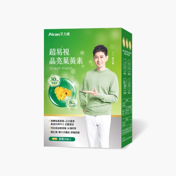 艾力康Aicom｜超易視晶亮葉黃素｜高效守護你的晶彩生活 好妍備份,官方授權通路,官方授權,艾力康官方正品,官方正品,艾力康Aicom,艾力康,Aicom,超易視晶亮葉黃素,葉黃素推薦,葉黃素功效,葉黃素副作用,葉黃素品牌,葉黃素劑量,葉黃素孕婦,葉黃素兒童,葉黃素價格,葉黃素哪裡買,葉黃素素食,葉黃素認證,葉黃素比較,葉黃素評價