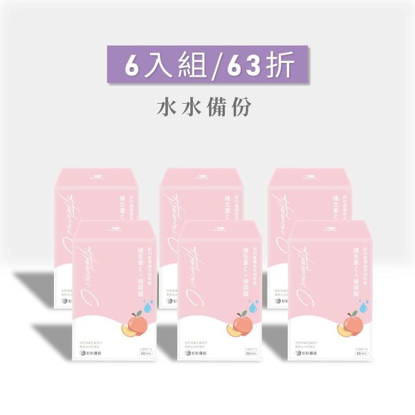 好妍備份｜西印度櫻桃天然萃取維生素C+玻尿酸(6入組)｜水水備份 水水備份,好妍備份,西印度櫻桃,維生素C,天然萃取,維生素C保健食品,天然保健食品推薦,天然保健品推薦,專利保健品,專利保健品推薦,專利維生素C,天然維生素C,法國Nexira,法國專利維生素C,全素保健食品,全素保健品,維生素C推薦,變白維生素C,美白要吃什麼,美白產品推薦