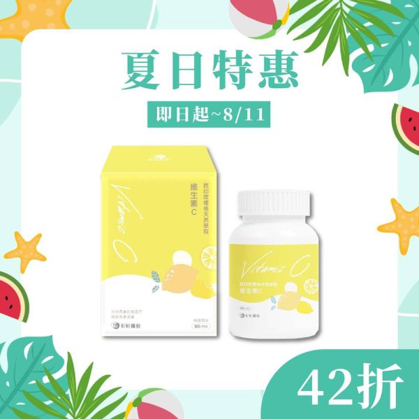 加購42折｜西印度櫻桃天然萃取維生素C｜能亮備份 