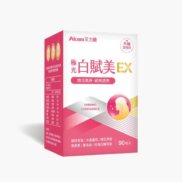 艾力康Aicom｜極光白賦美EX｜綻放透亮還你好氣色 好妍備份,官方授權通路,官方授權,艾力康官方正品,官方正品,艾力康Aicom,艾力康,Aicom,極光白,賦美EX,白富美,穀胱甘肽,穀胱甘肽推薦,穀胱甘肽保健品推薦,穀胱甘肽保健食品推薦,穀胱甘肽保健品,美白保健品推薦,夜間保養,想變白要吃什麼,曬黑怎麼辦