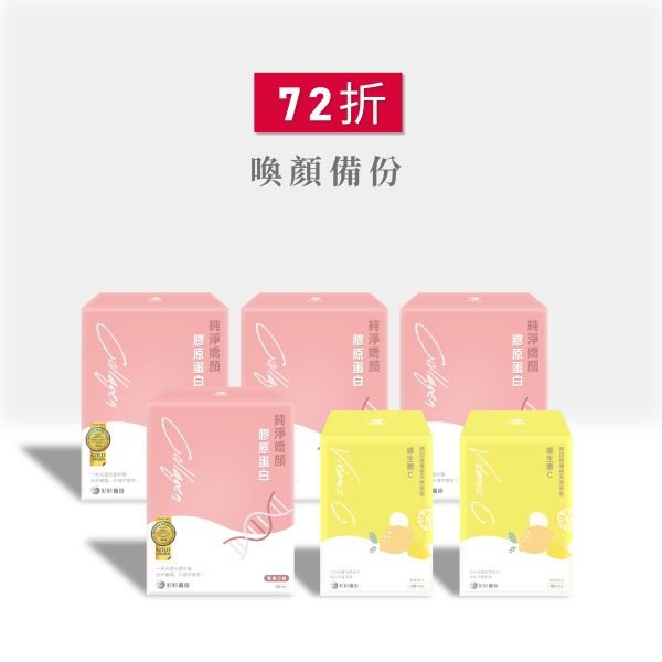 好妍備份｜72折｜膠原蛋白4入+維生素C 2入(檸檬)｜喚顏備份 好妍備份,膠原蛋白,胜肽級膠原蛋白,膠原蛋白胜肽,膠原蛋白粉,魚膠原蛋白,7天有效,日本專利膠原蛋白,無添加,高吸收,網紅推薦,提升肌膚彈性膠原蛋白,複方,好妍備份,純淨嬌顏膠原蛋白,孕婦可食用膠原蛋白,孕婦可食用,孕婦膠原蛋白推薦