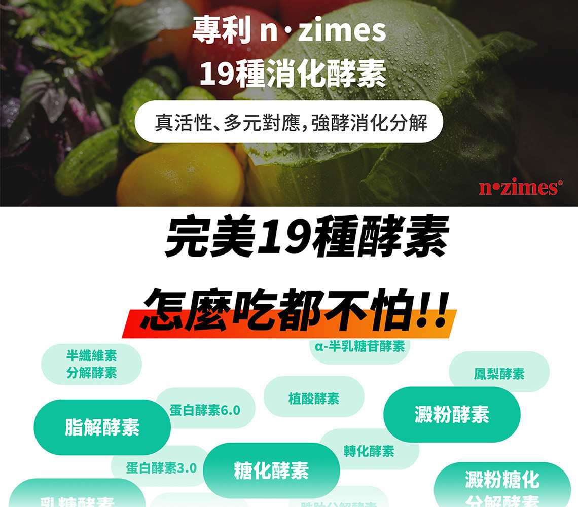 噗咚暢能酵素添加19種消化酵素