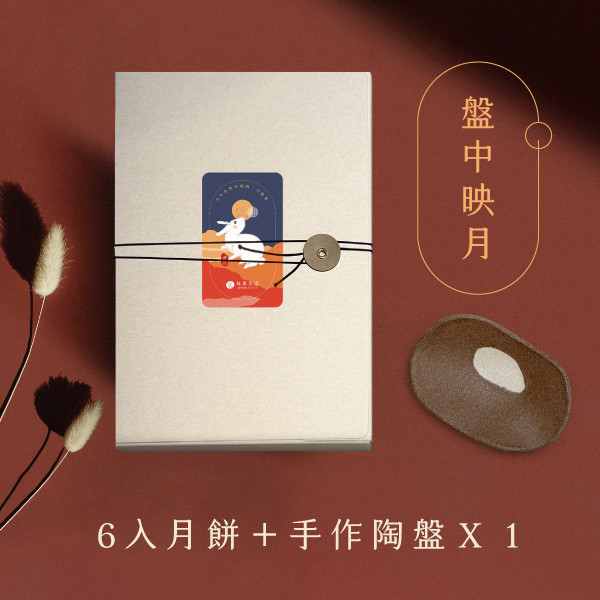 中秋月餅 