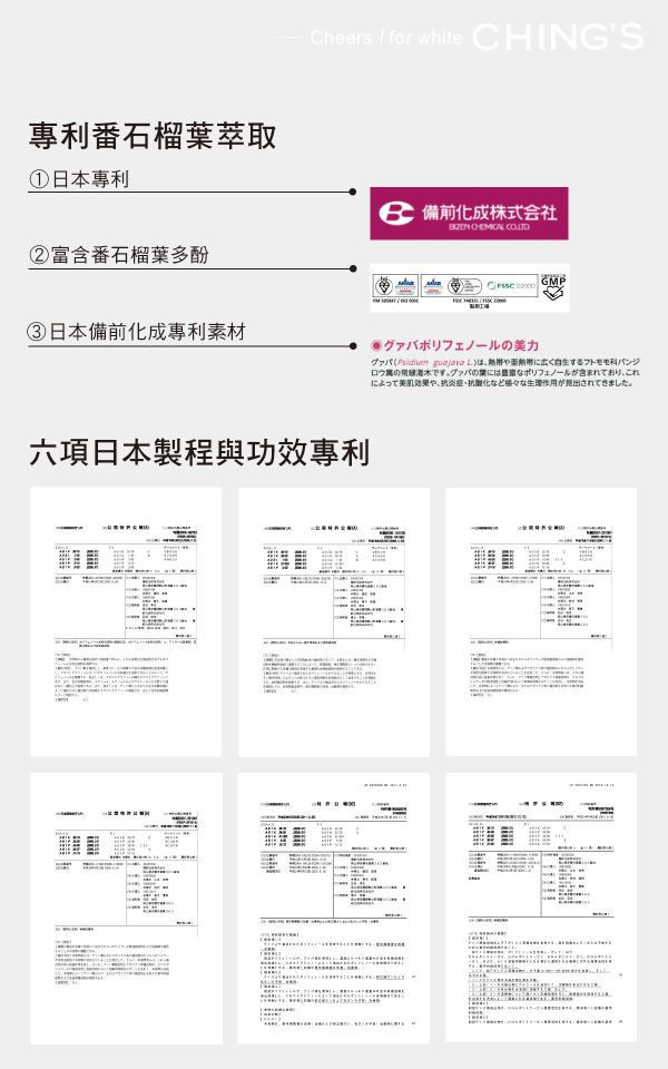 買三送一！ CHING'S極光膠囊 Cheers! for white 