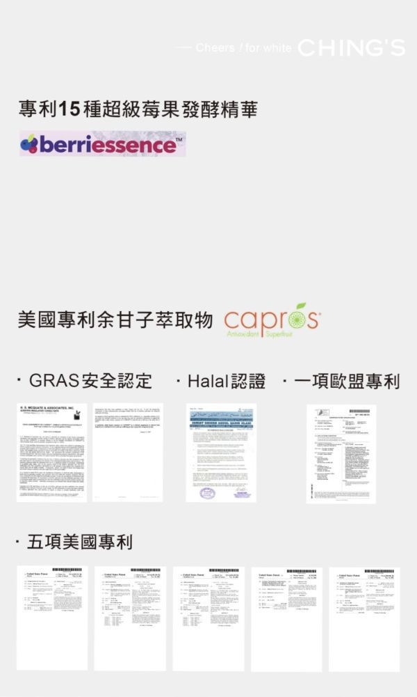 買三送一！ CHING'S極光膠囊 Cheers! for white 