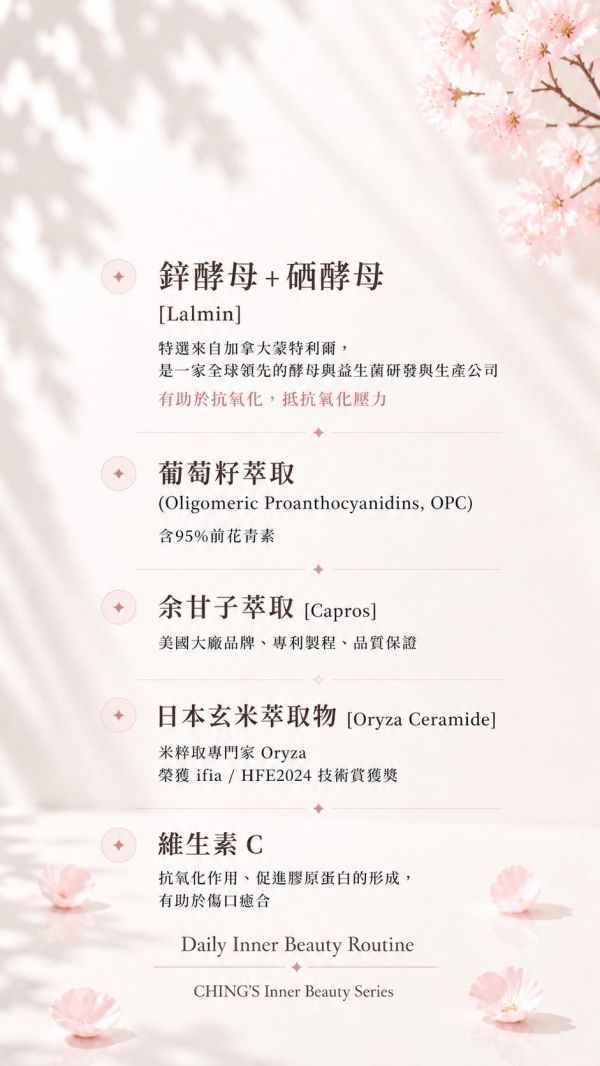 CHING'S冰晶極光PLUS膠囊 