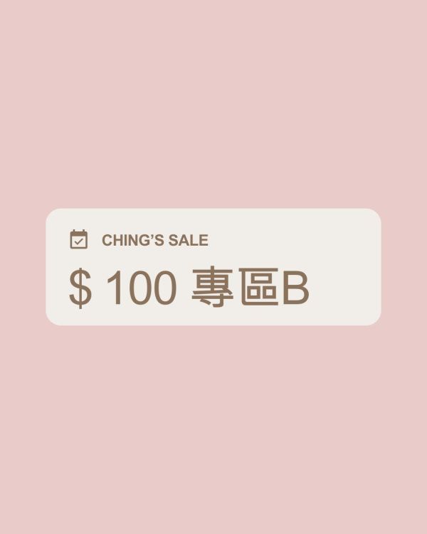 特賣出清品 $100 