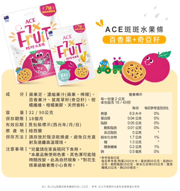 ACE斑斑水果條(百香果+奇亞籽)90g/袋-全素 