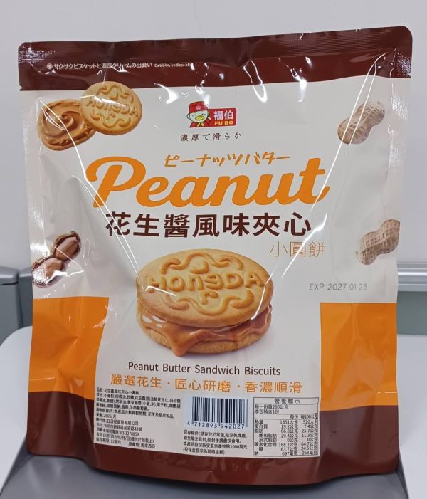 花生醬風味夾心小圓餅260g-全素 