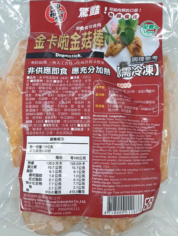 金卡啦金菇棒225g-全素 