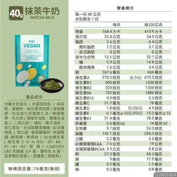 THE-VEGAN植物優蛋白(抹茶牛奶)40g-全素 