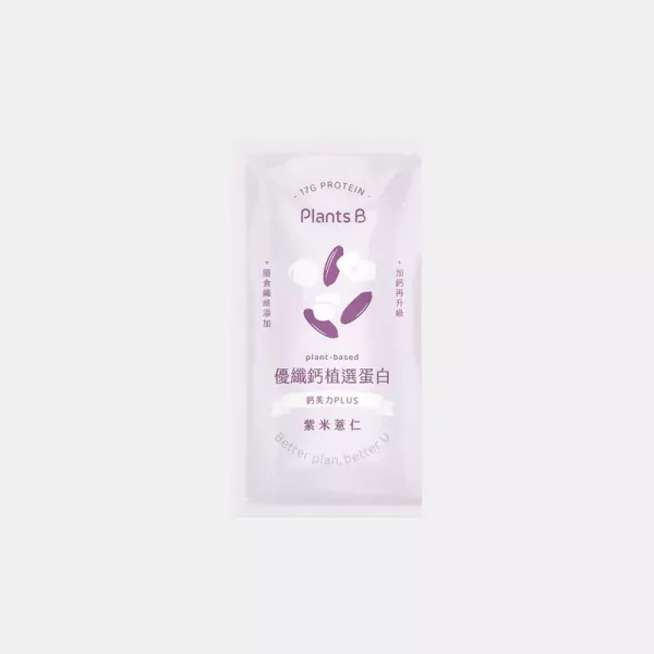 植選蛋白粉｜優纖鈣系列【紫米薏仁】隨身包 35 克 (全素)｜PlantsB彼蛋白 