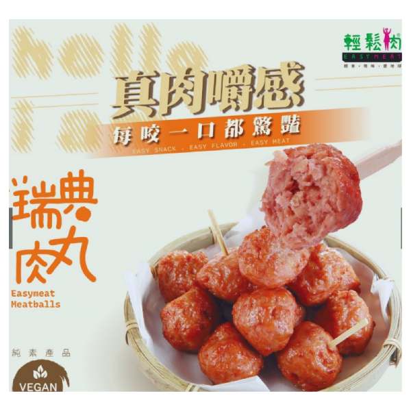 輕鬆肉瑞典肉丸300g-全素 