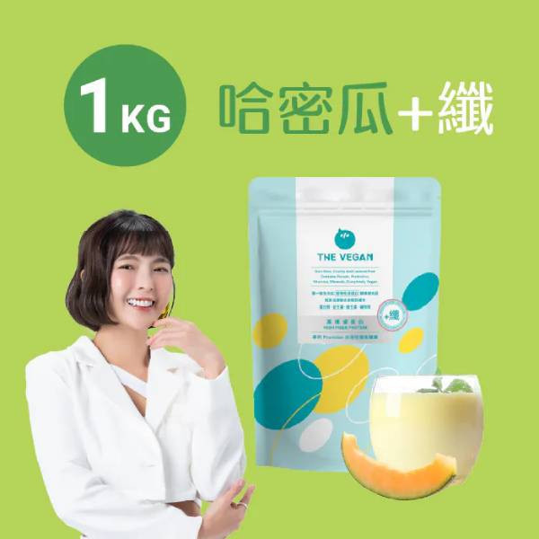 THE VEGAN高纖植物蛋白(哈密瓜)1kg-全素 