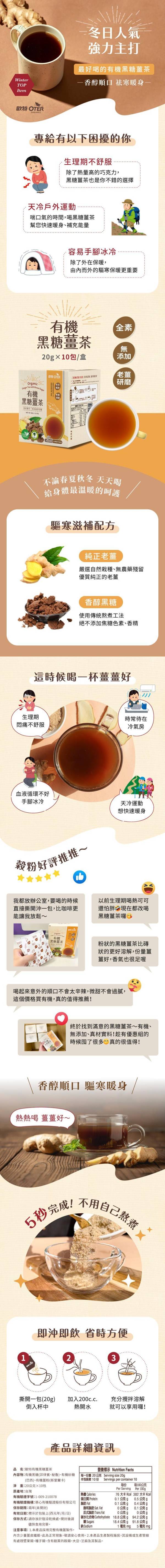 歐特有機黑糖薑茶200g-全素 