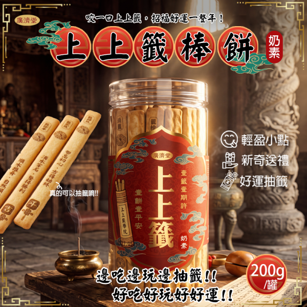 廣濟堂上上籤牛奶棒餅100g-奶素 