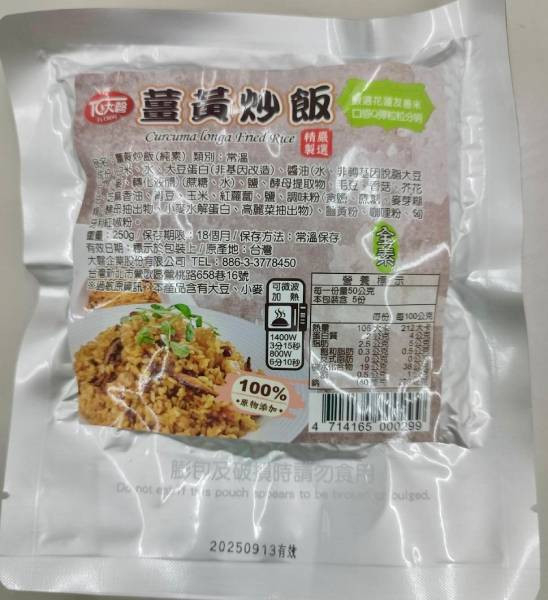 大磬薑黃炒飯250g-全素 