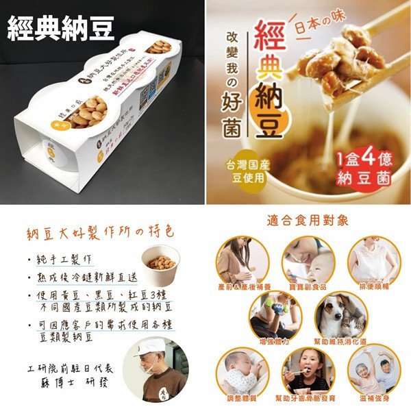 納豆大好製造所經典黃豆納豆3入-全素 