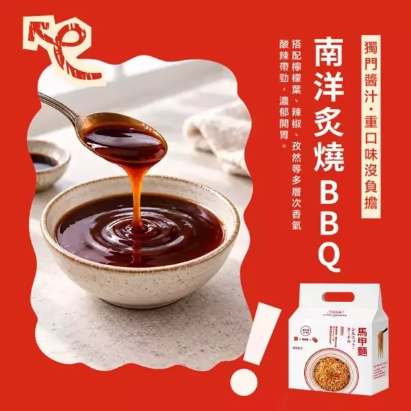 阿瑪乾麵-馬甲麵南洋炙燒BBQ(349g)全素 