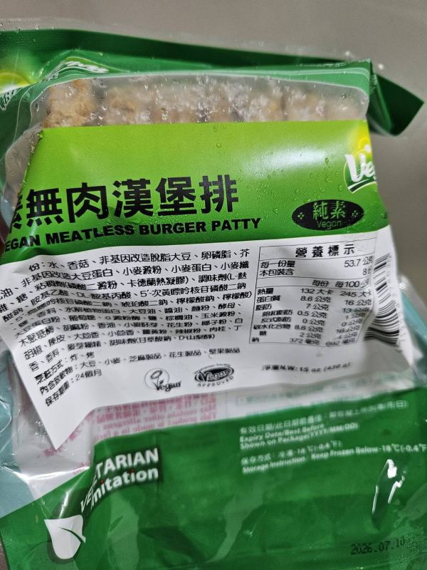 松珍無肉漢堡排 430公克 