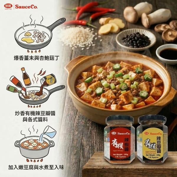 味榮有機辣豆瓣醬180g-全素 