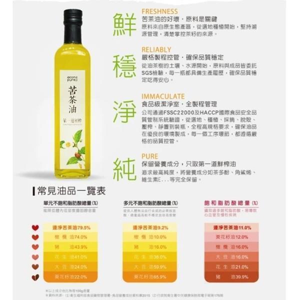 連淨苦茶油500ml-全素 