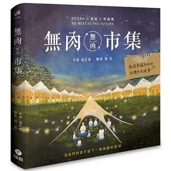 無肉市集書籍 