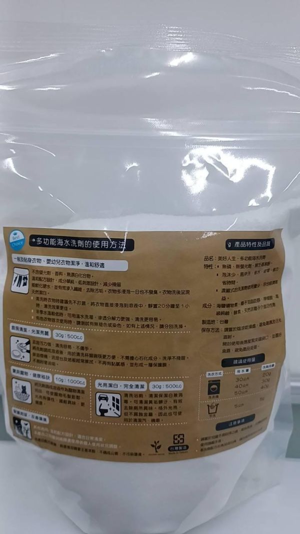 美好人生多功能海水洗劑 