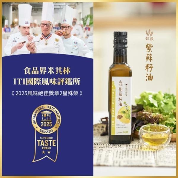 榖榖冷壓初榨紫蘇籽油250ml 