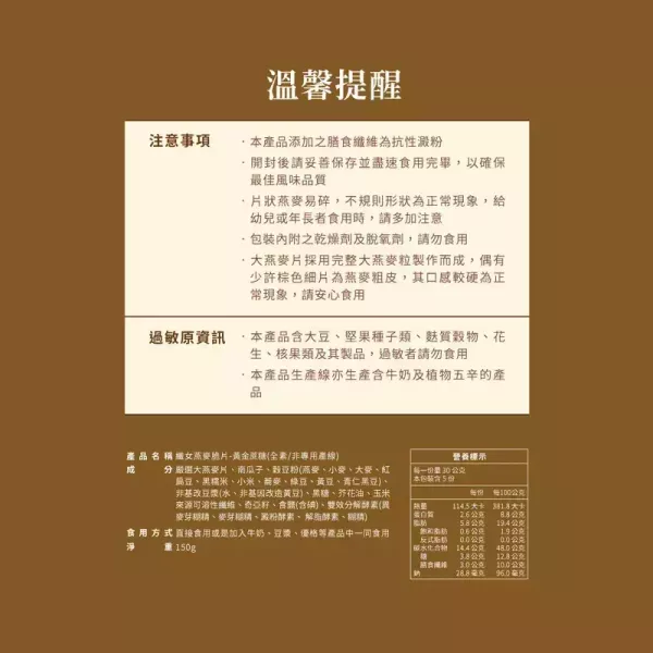 The Chala黃金蔗糖 纖女燕麥脆片150g-全素 