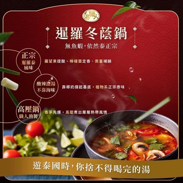 有樹食暹羅冬蔭鍋430g-全素 