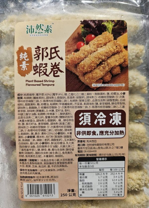 沛然素郭氏蝦捲250g-全素 