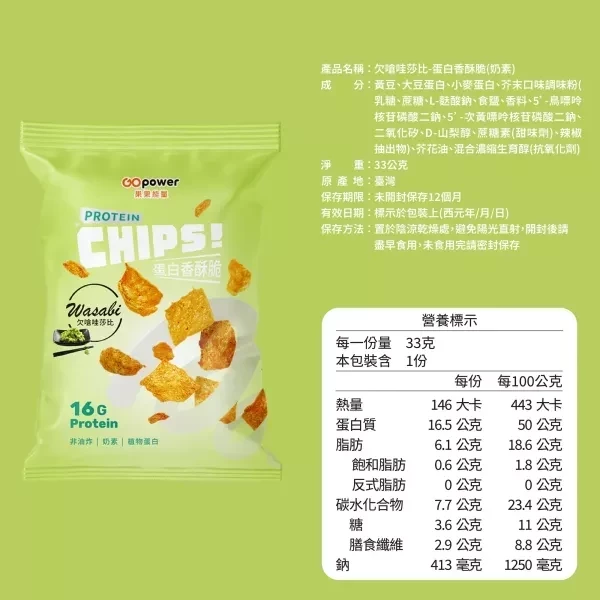 果果能量欠嗆哇莎比(蛋白香酥脆)33g-奶素 