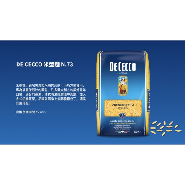 DE CECCO得科義大利麵(米型麵)500g-全素 