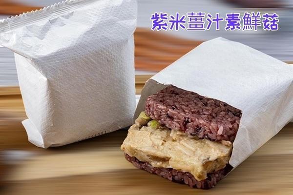 米食天地紫米薑汁素鮮菇米漢堡170g-全素 