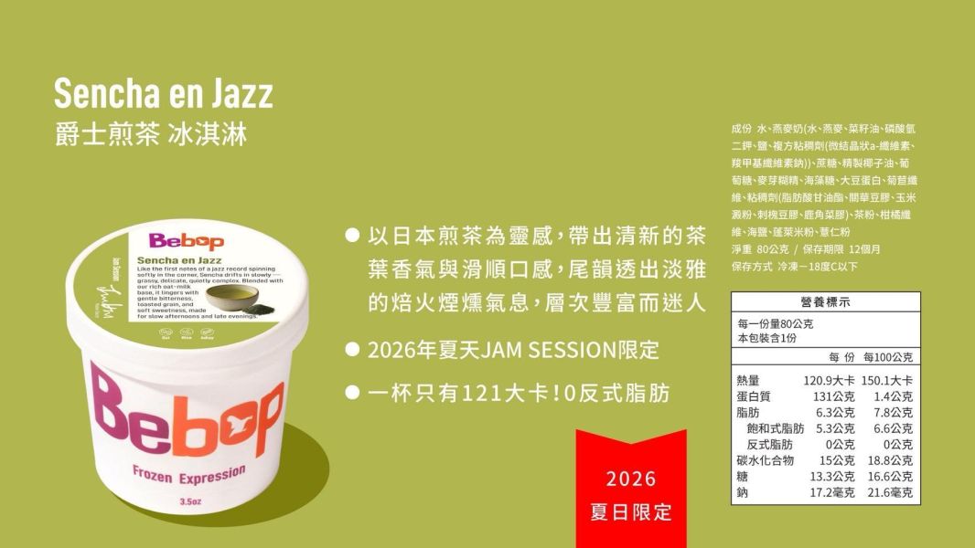 Bebop爵士煎茶冰淇淋3.5oz全素 