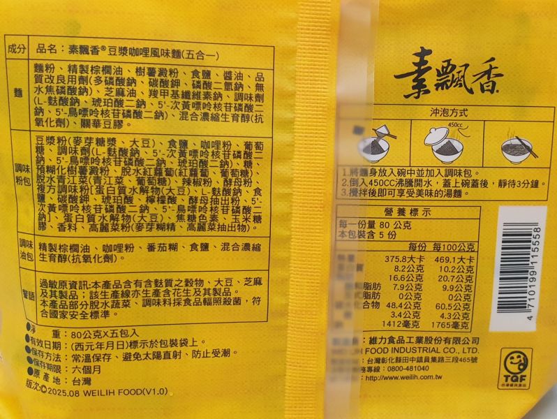 維力素飄香(豆漿咖哩)80g*5入-全素 