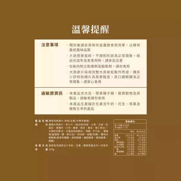 The Chala肉桂 裸食燕麥脆片230g-全素 