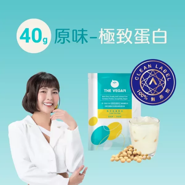 THE VEGAN極致植物優蛋白 - 原味 (40g) 