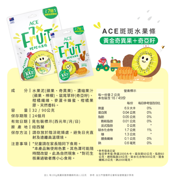 ACE斑斑水果條(黃金奇異果+奇亞籽)90g/袋-全素(含蜂蜜) 