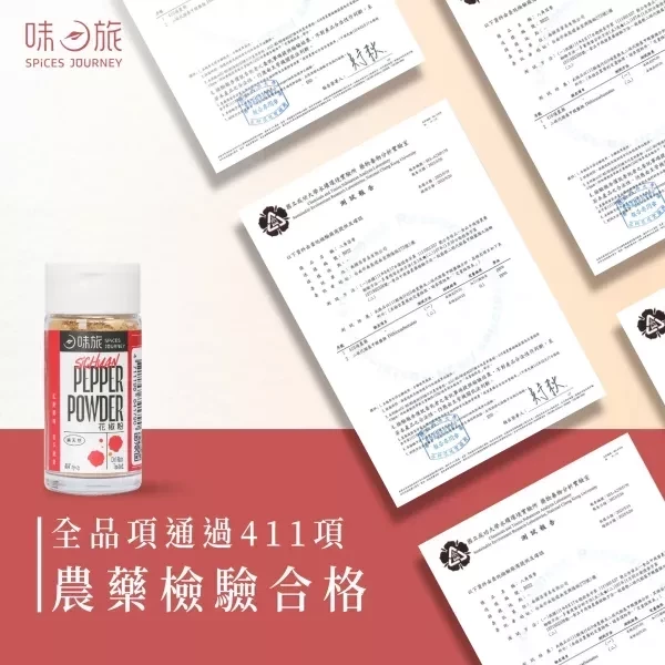 味旅花椒粉11g-全素 