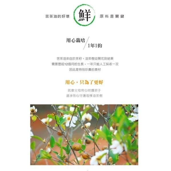 連淨苦茶油500ml-全素 