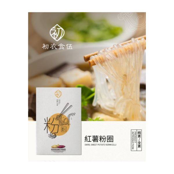 初衣食伍紅薯粉圈420g-全素 