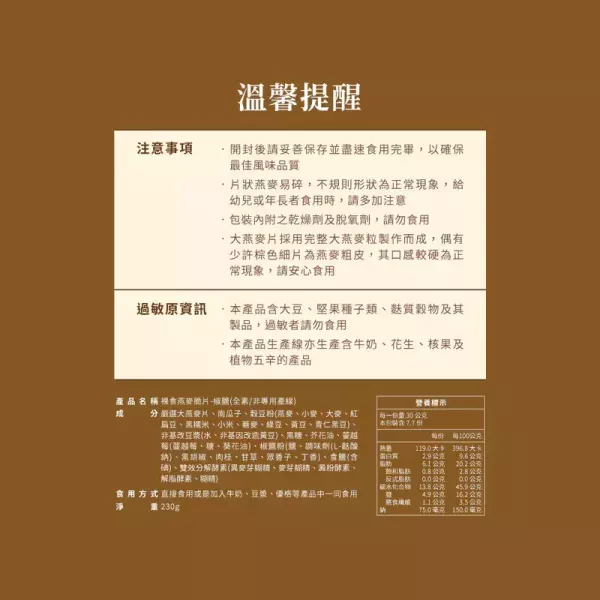 The Chala椒鹽 裸食燕麥脆片230g-全素 