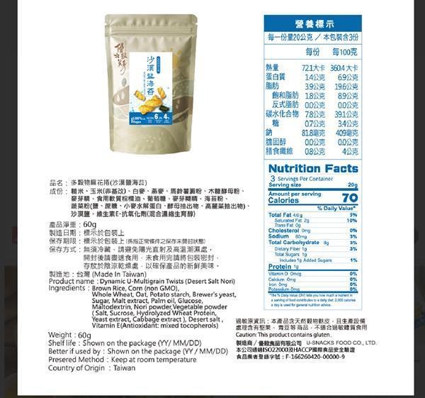 優穀美身多穀物麻花捲(沙漠鹽海苔)60g-全素 